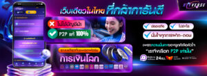 betverse ฝากถอนทรูวอลเล็ต ออโต้